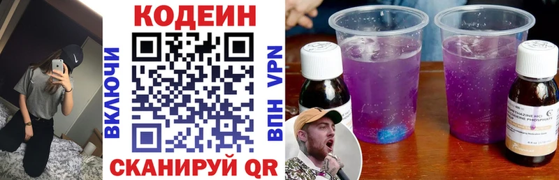 Codein напиток Lean (лин)  Курлово 